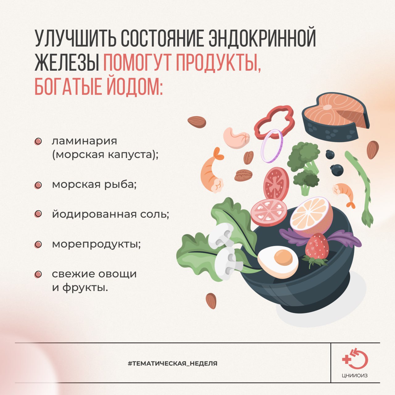 Продукты, богатые йодом