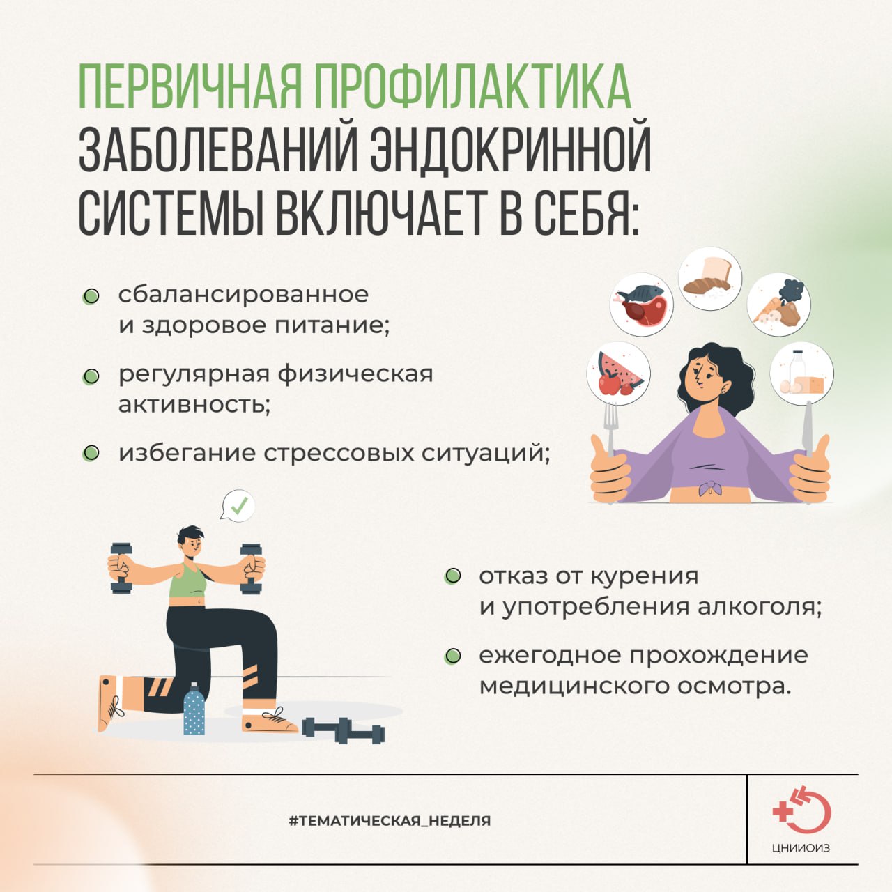 Первичная профилактика