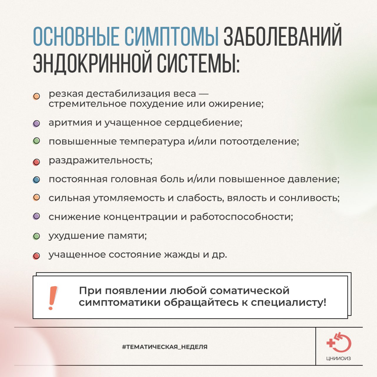 Симптомы заболеваний эндокринной системы